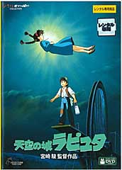 天空の城ラピュタ